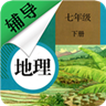 七年级下册地理辅导免费版