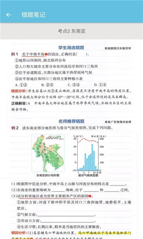 七年级下册地理辅导免费版