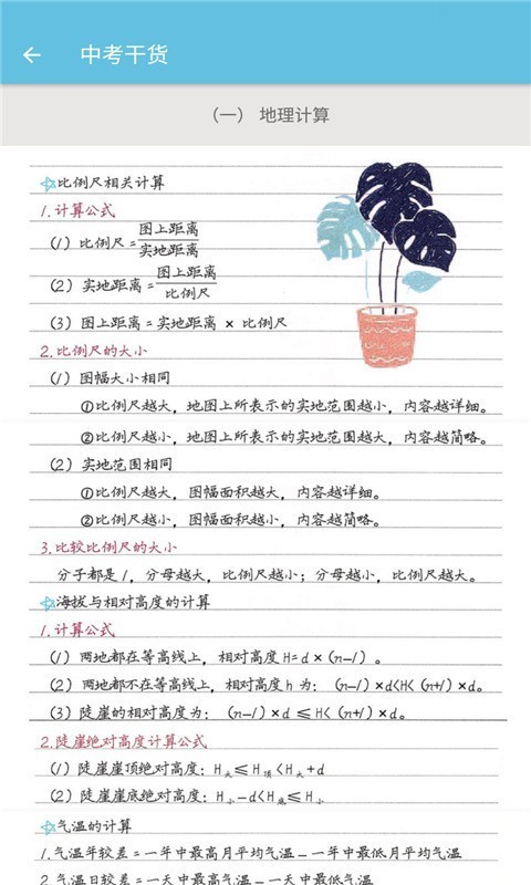 七年级下册地理辅导官网版
