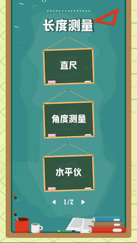 精确尺子最新版
