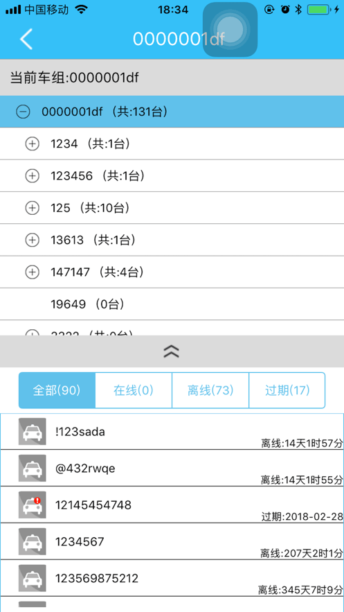 凹凸车联最新版