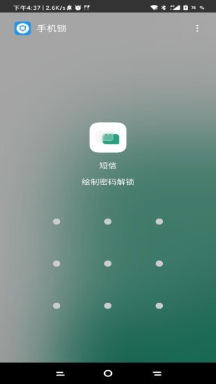 专业锁机安卓版