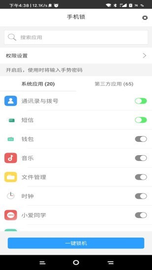 专业锁机免费版