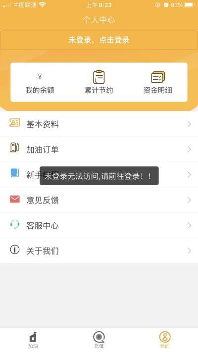 汇驰加油手机版
