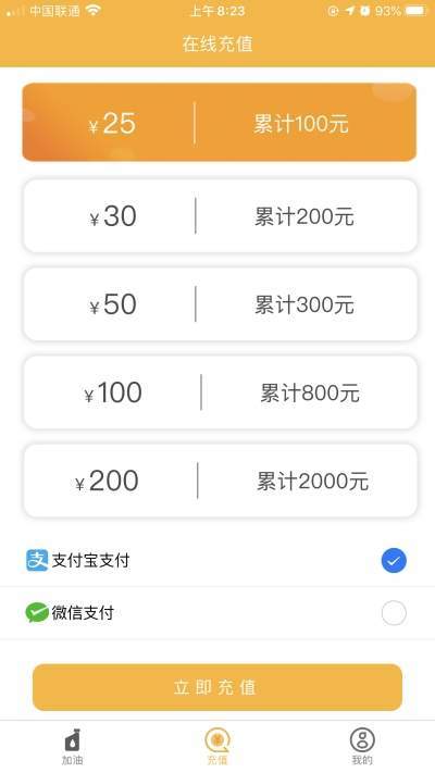 汇驰加油免费版