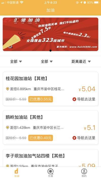 汇驰加油官网版