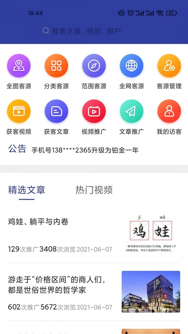 拓客邦安卓版