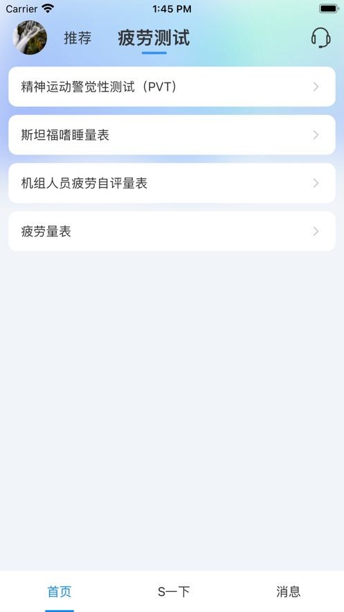 健康之翼免费版