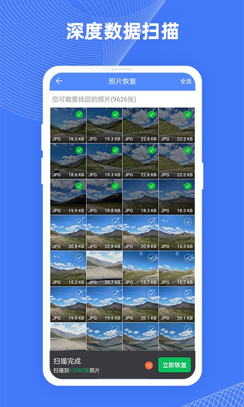 手机照片极速恢复安卓版