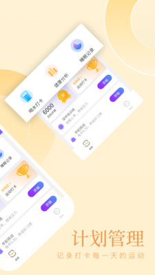 西柚计步手机版