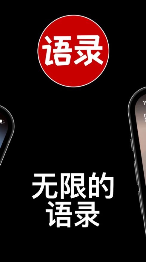 语录小组件免费版