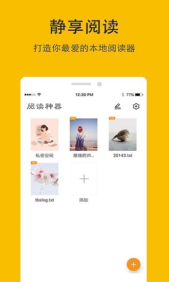 哒哒TXT阅读器免费版
