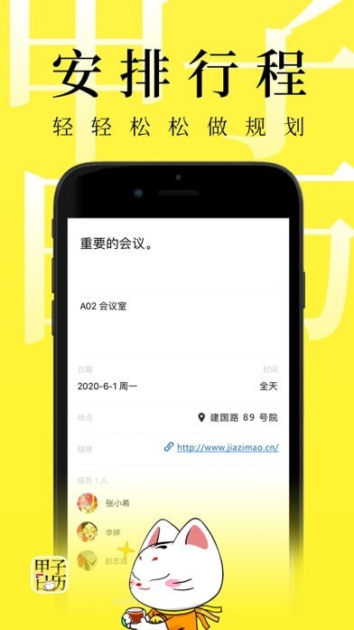 甲子日历手机版