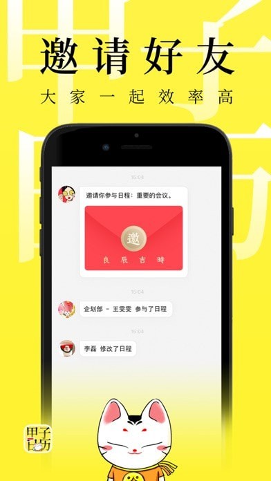 甲子日历官网版