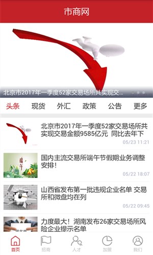 市商网安卓版