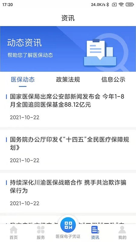 重庆医保免费版