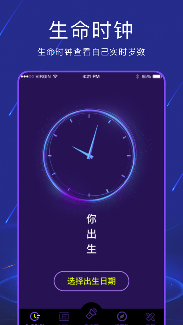 手电筒夜视全能王安卓版