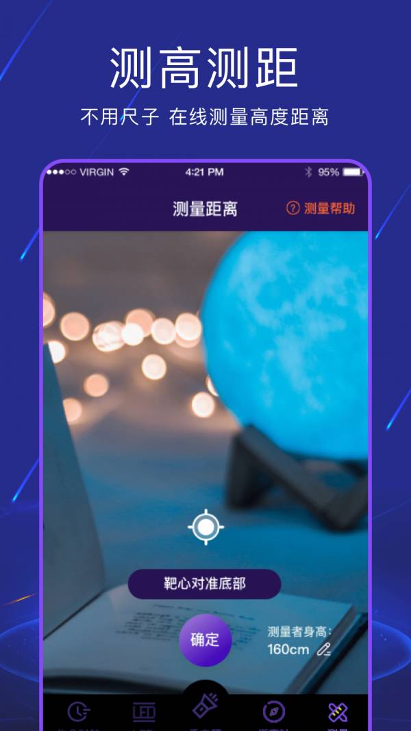 手电筒夜视全能王最新版