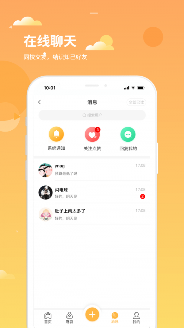 学生铺子手机版