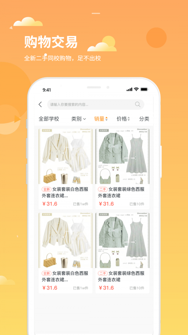 学生铺子免费版