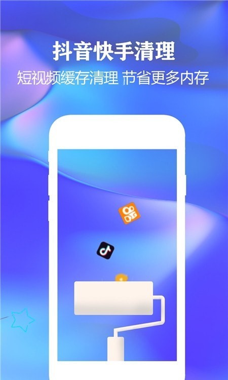 一键清理手机垃圾官网版