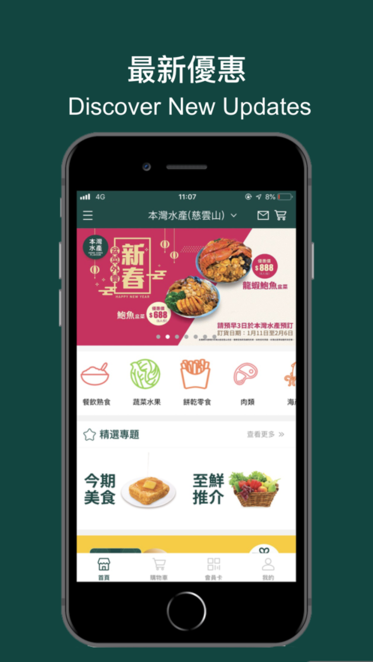本湾水产香港官网版