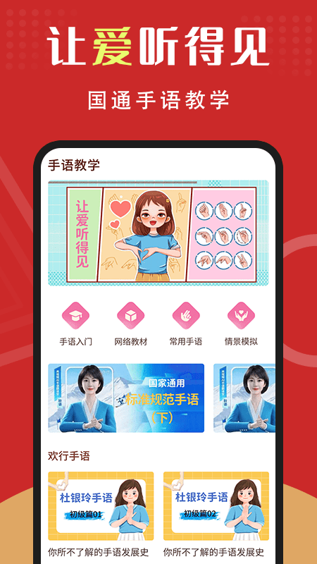 手语学习安卓版