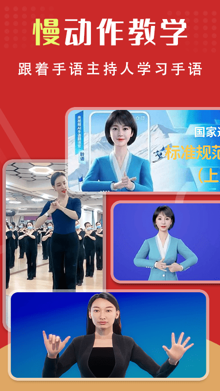 手语学习最新版