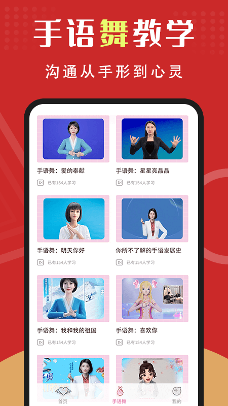 手语学习手机版