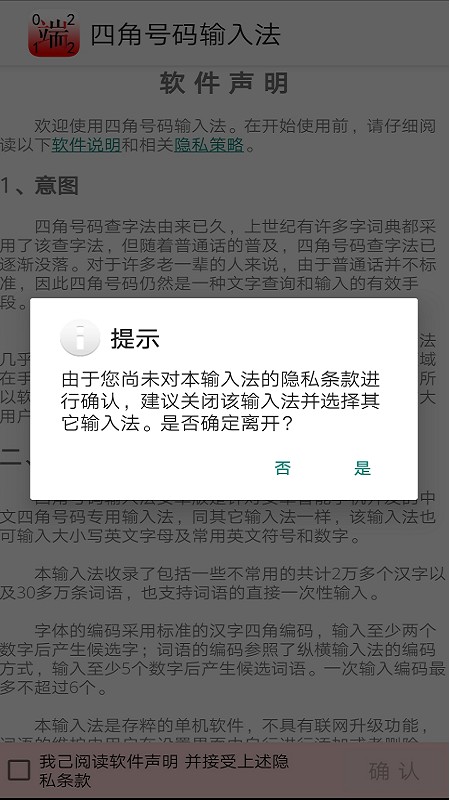 四角号码输入法安卓版