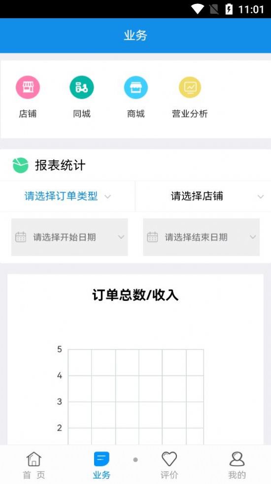 秒惠商家安卓版