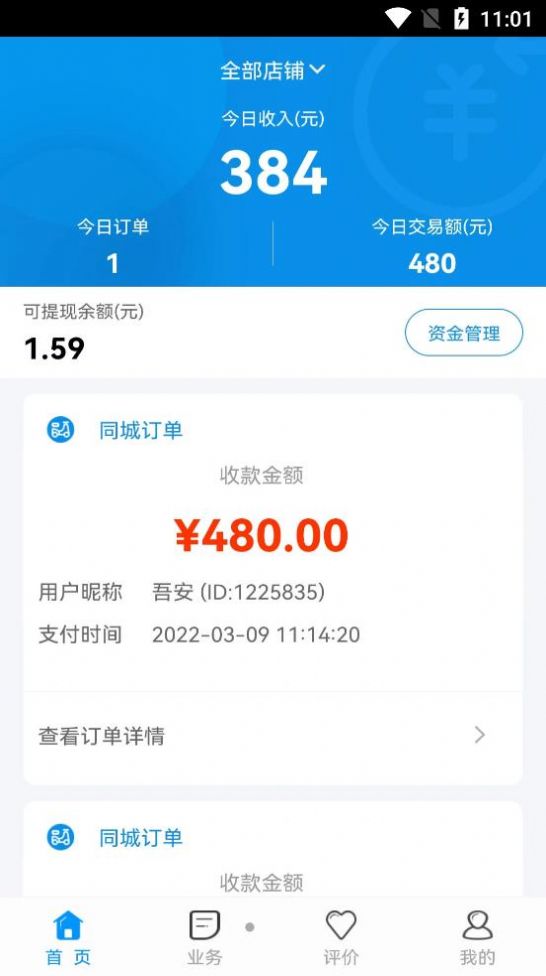 秒惠商家手机版