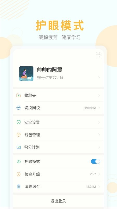 江苏省空中课堂安卓版