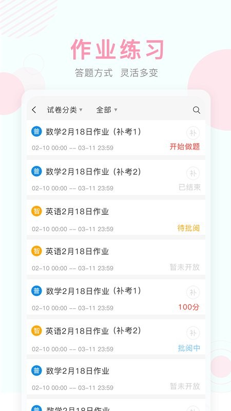 江苏省空中课堂手机版