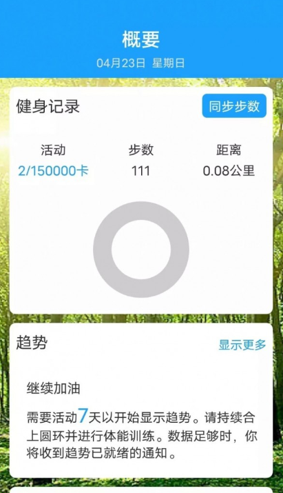 运动特健康免费版