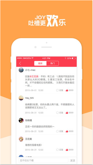 暴走日报手机版