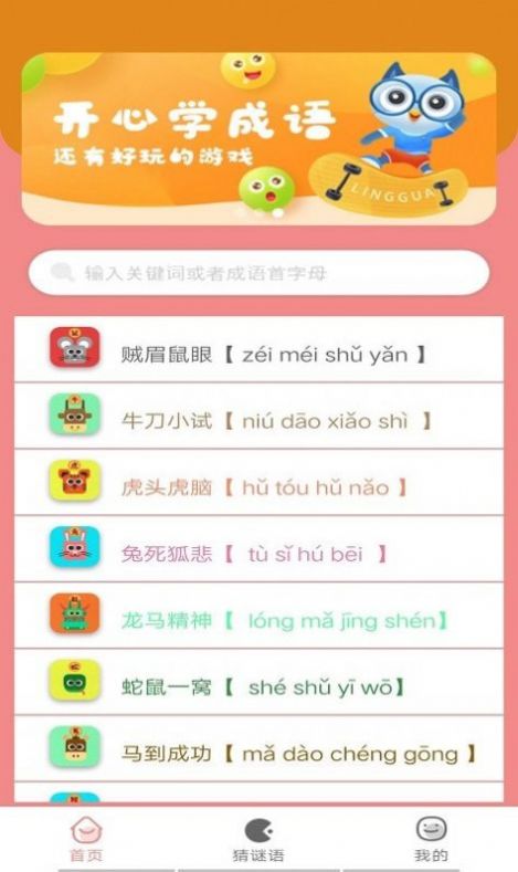 成语小当家免费版