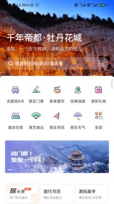 享游洛阳最新版