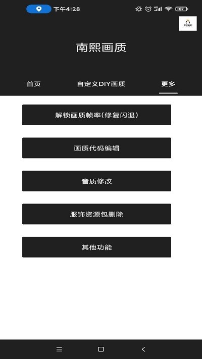 南熙画质助手手机版