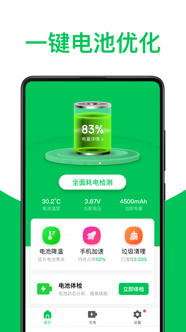 超强省电专家免费版