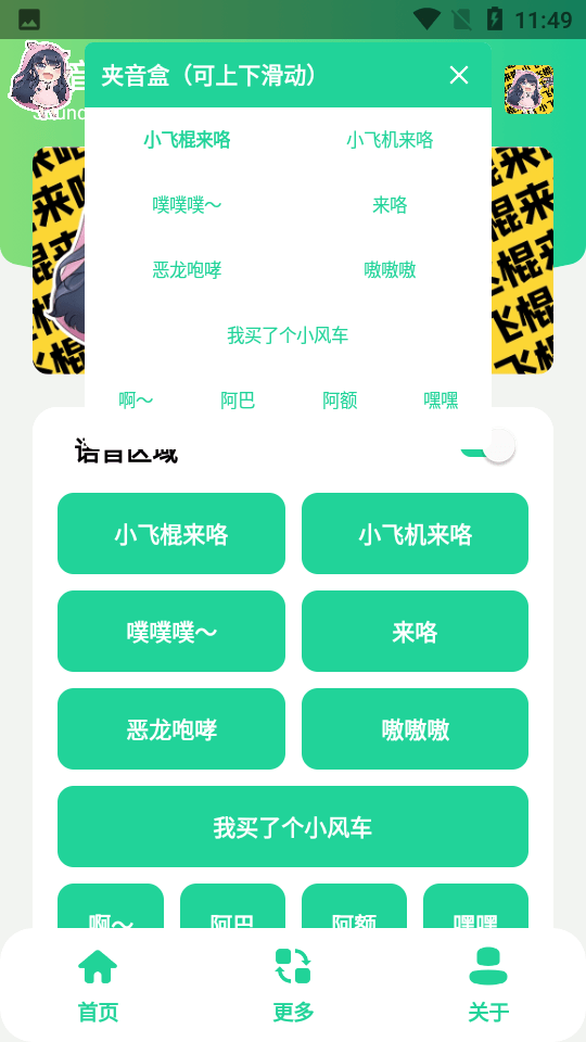 夹音盒官网版