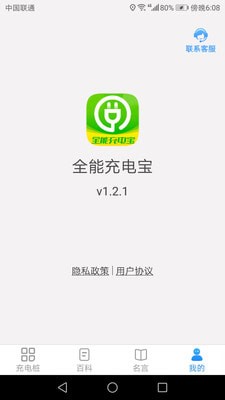 全能充电宝官网版