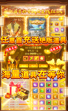 九剑送免费版