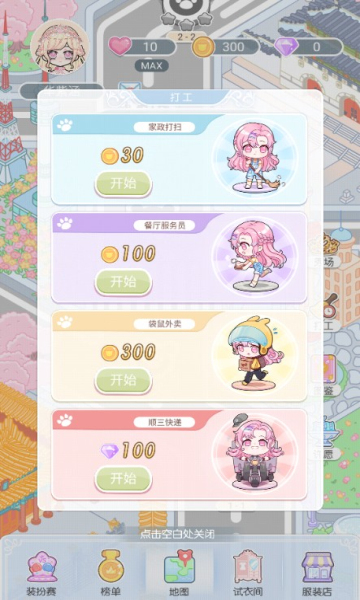 嫣嫣换装物语手机版