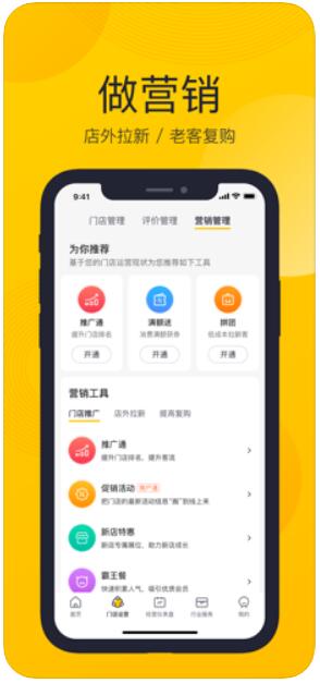 美团开店宝免费版