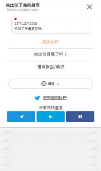 身高模拟器官网版