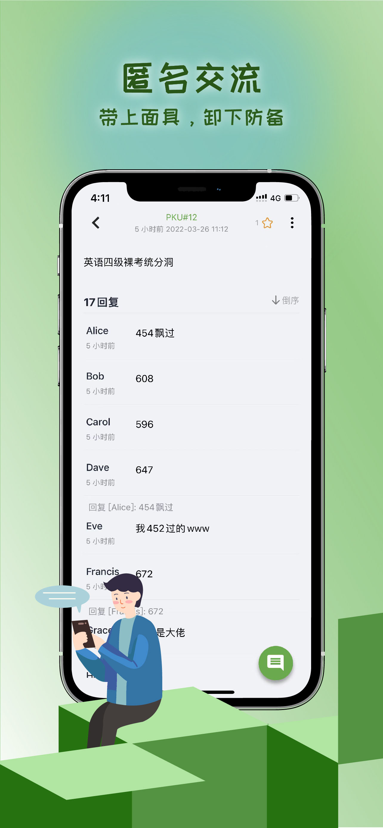 抒发森林树洞安卓版