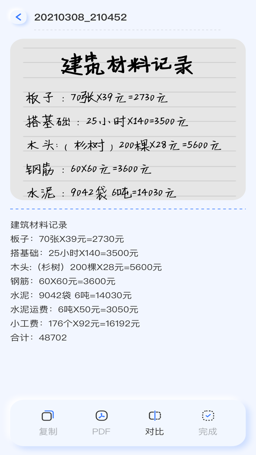 提取图字