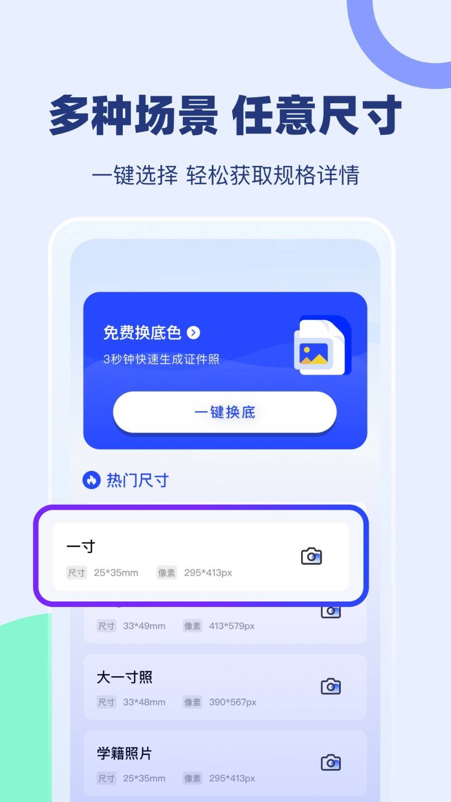 证照换底免费版