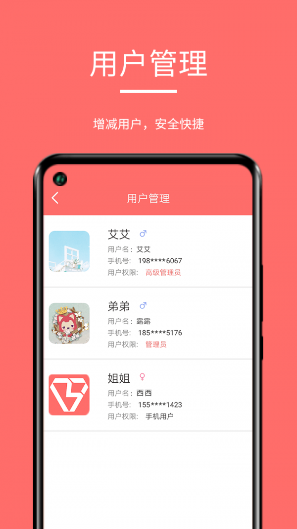 保仕盾智能免费版